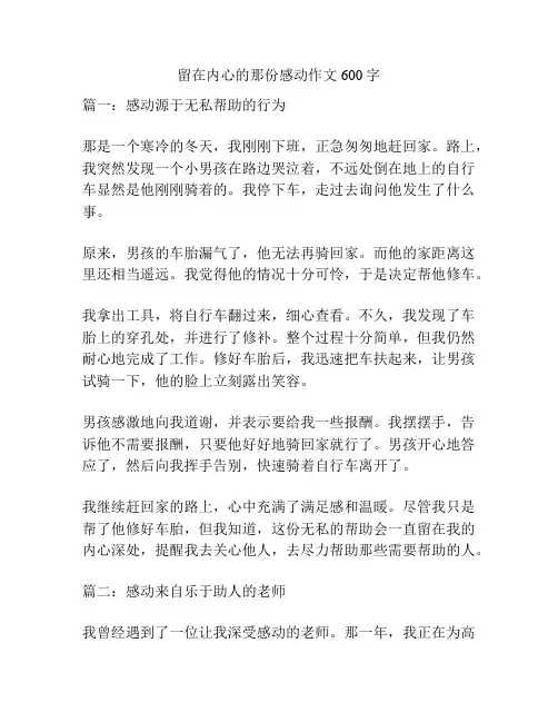 留在内心的那份感动作文600字