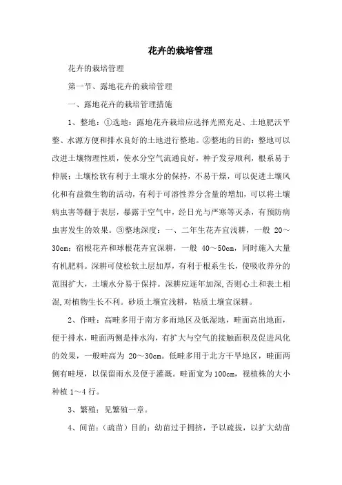花卉的栽培管理