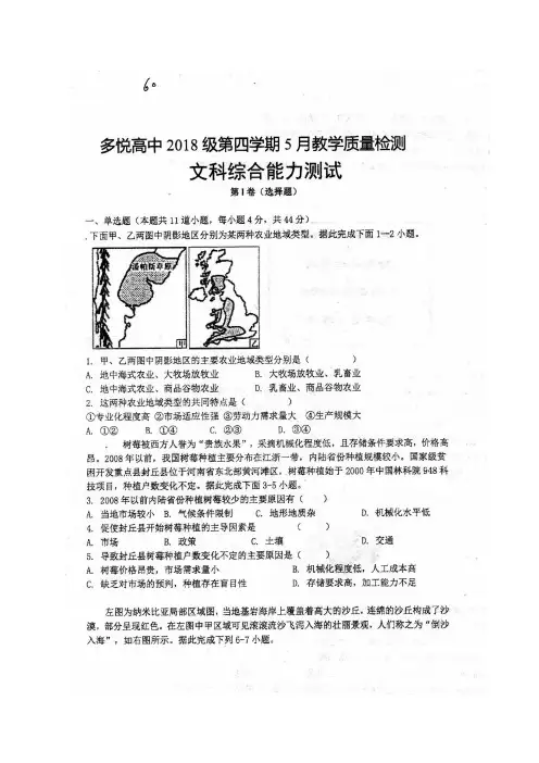 四川省眉山市东坡区多悦高中2019-2020学年高二5月月考(期中)文科综合试题 PDF版含答案