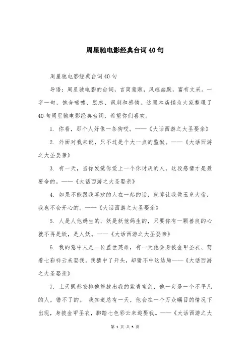 周星驰电影经典台词40句