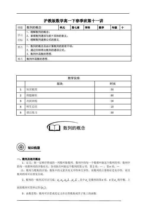 沪教版数学高一下同步学案教师版：第十一讲 数列的概念