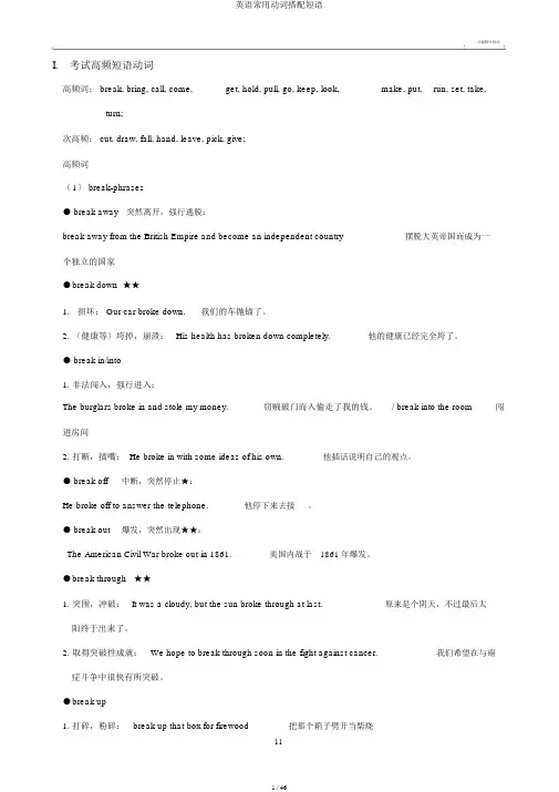 英语常用动词搭配短语