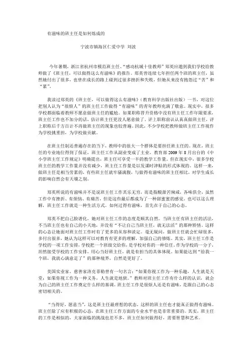 有滋味的班主任是如何炼成的 Word 文档 (2)