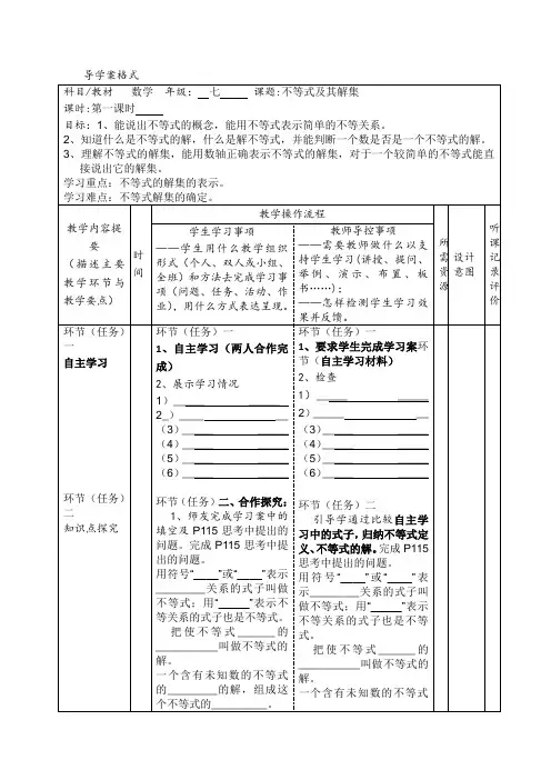 不等式及其解集导学案