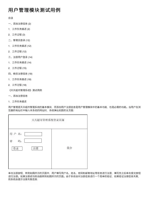 用户管理模块测试用例