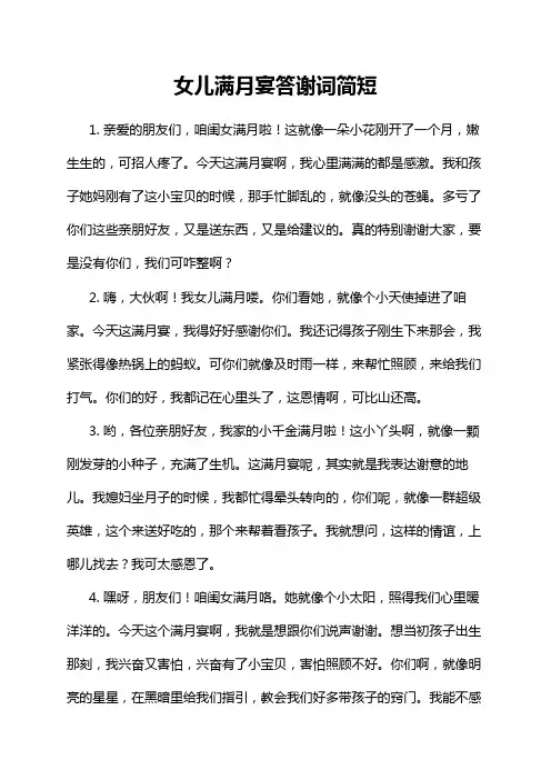 女儿满月宴答谢词简短