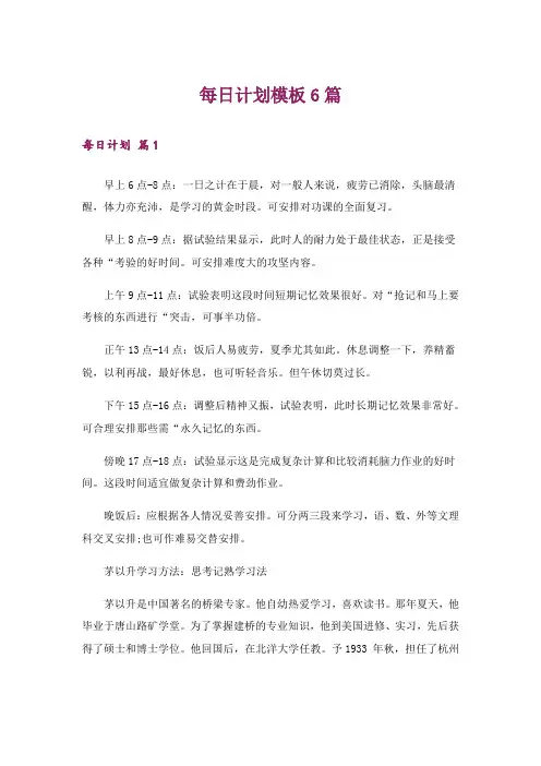 每日计划模板6篇