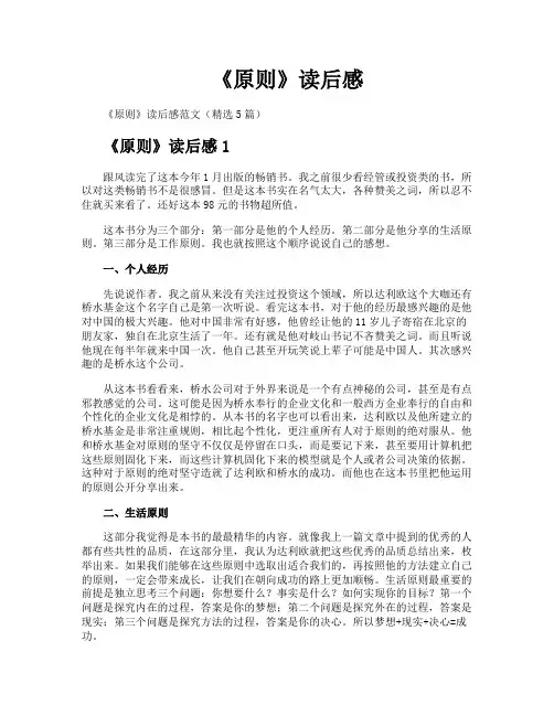 《原则》读后感