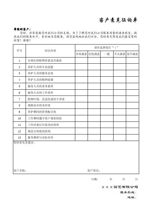客户意见征询单