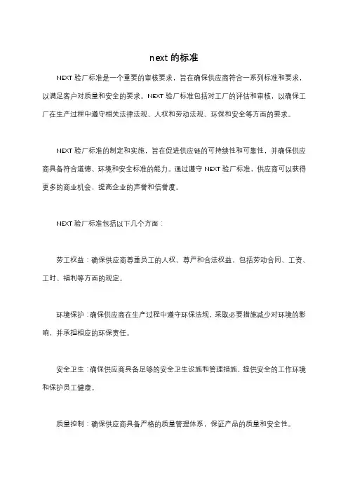 next的标准