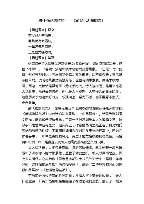 关于荷花的诗句——《荷尽已无擎雨盖》