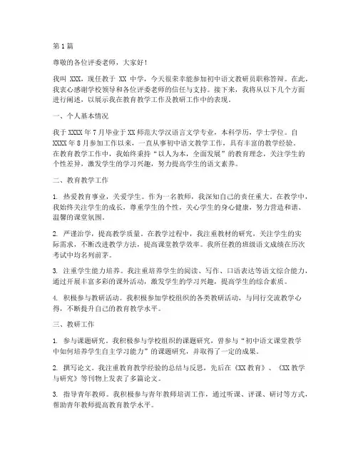 初中语文教研员职称答辩(3篇)