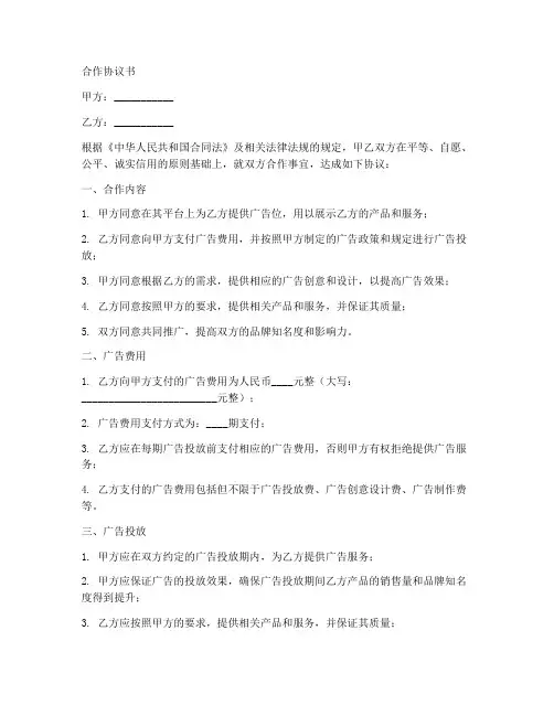 支付宝合作协议范本