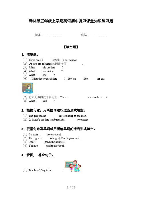 译林版五年级上学期英语期中复习课堂知识练习题