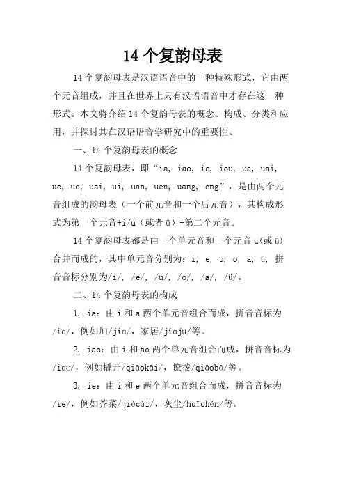 14个复韵母表