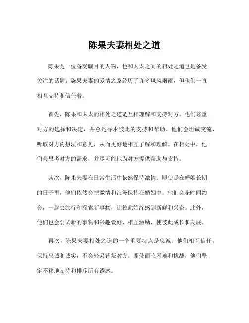陈果夫妻相处之道