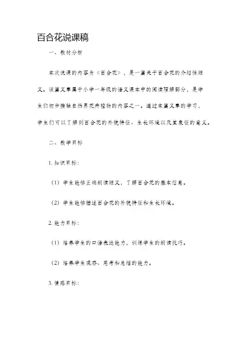 百合花说课稿