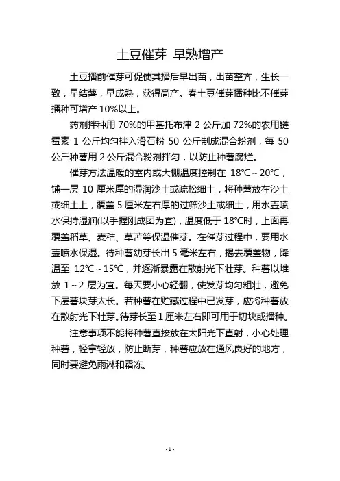 土豆催芽早熟增产