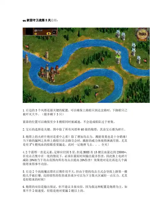 家园守卫战攻略5~7