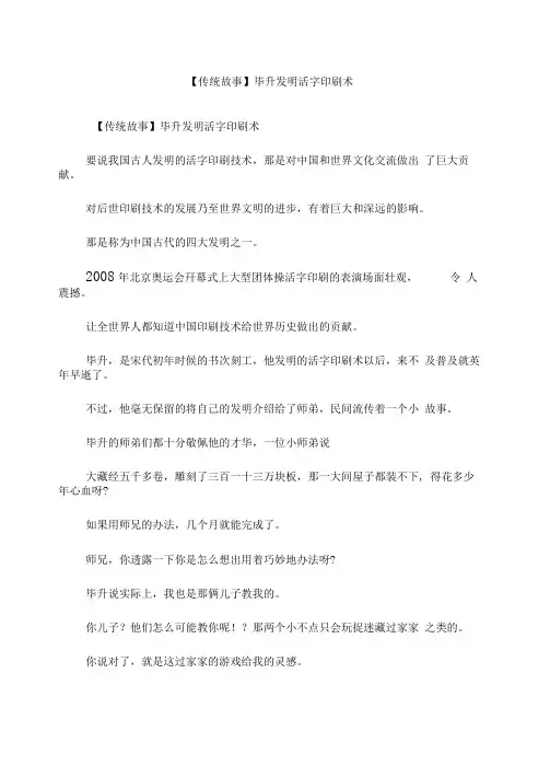 传统故事毕升发明活字印刷术