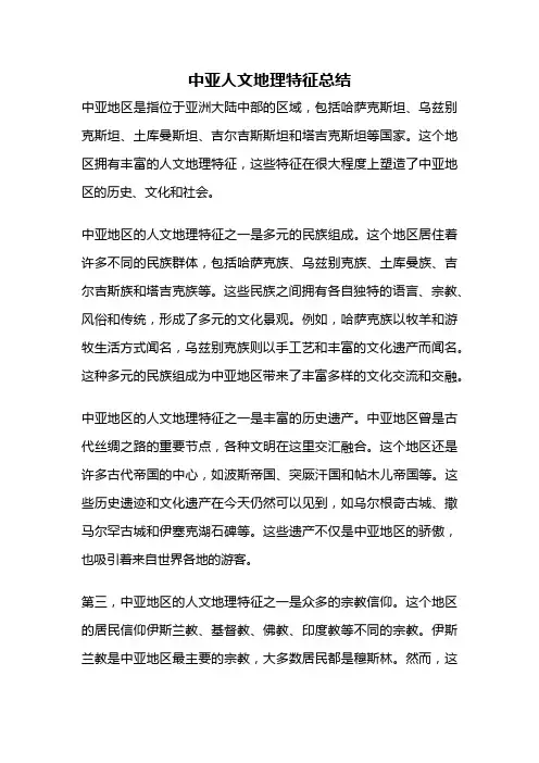 中亚人文地理特征总结