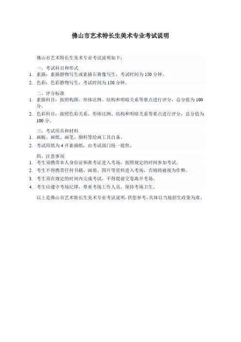 佛山市艺术特长生美术专业考试说明