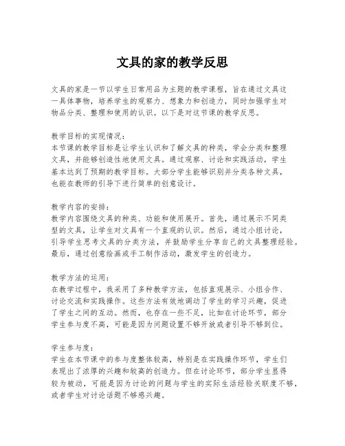 文具的家的教学反思