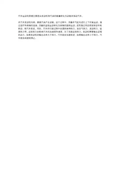 汽车运动的原理