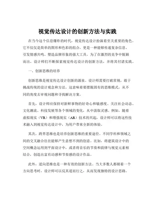 视觉传达设计的创新方法与实践