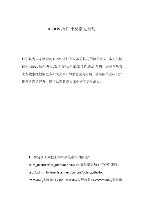 K3BOS插件开发常见技巧