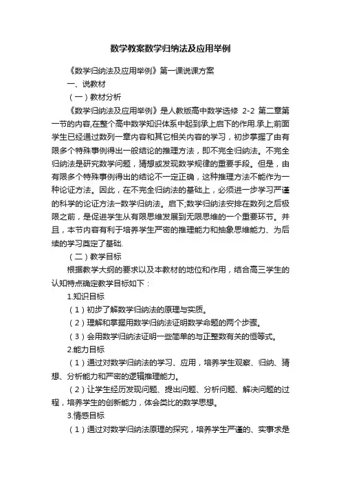 数学教案数学归纳法及应用举例