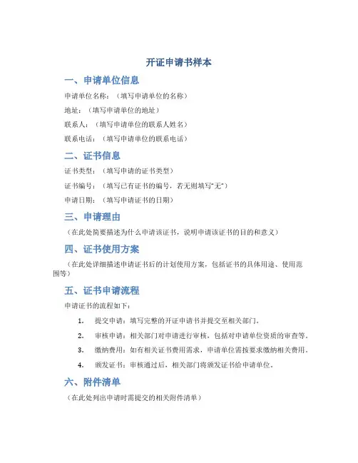 开证申请书样本