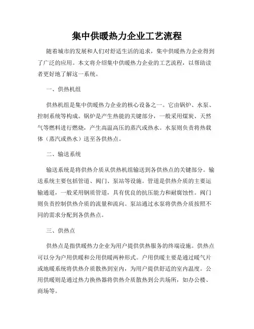 集中供暖热力企业工艺流程