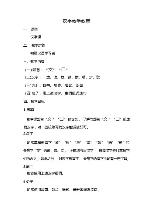 对外汉语汉字教学