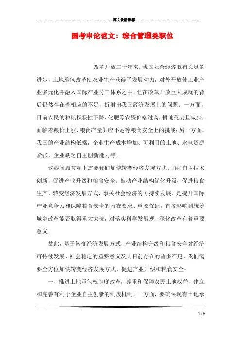 国考申论范文：综合管理类职位