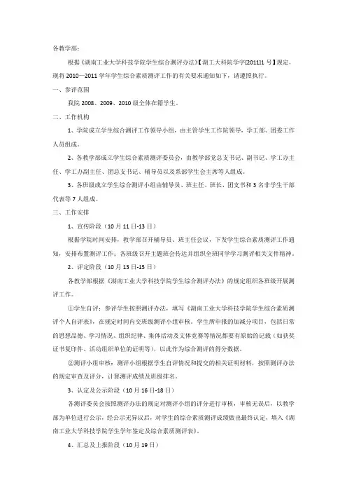 湖南工业大学学年鉴定及综合素质测评表