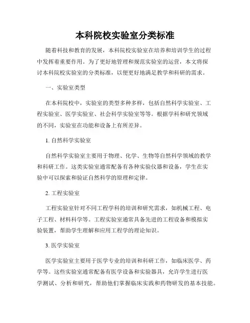 本科院校实验室分类标准