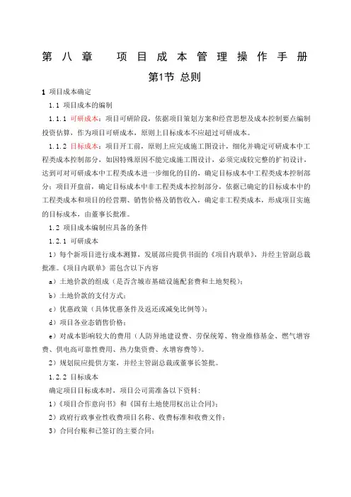 21版成本管理操作手册