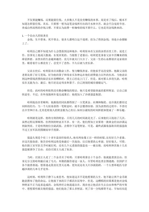 金钱力_Chapter10羡慕富人拥有的金钱力,而不是他们的财富