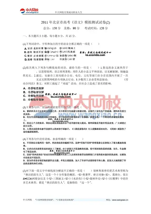 2011年北京市高考《语文》模拟测试试卷(2)-中大网校