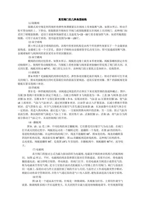 真空阀门的几种典型结构