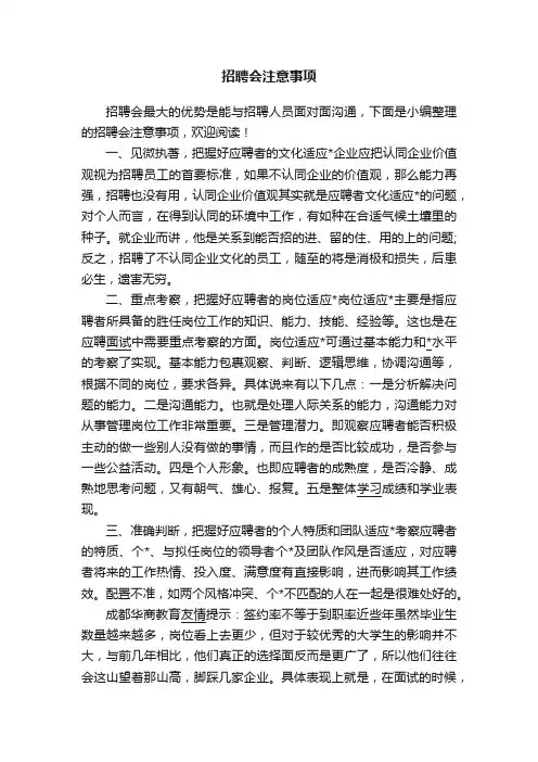 招聘会注意事项