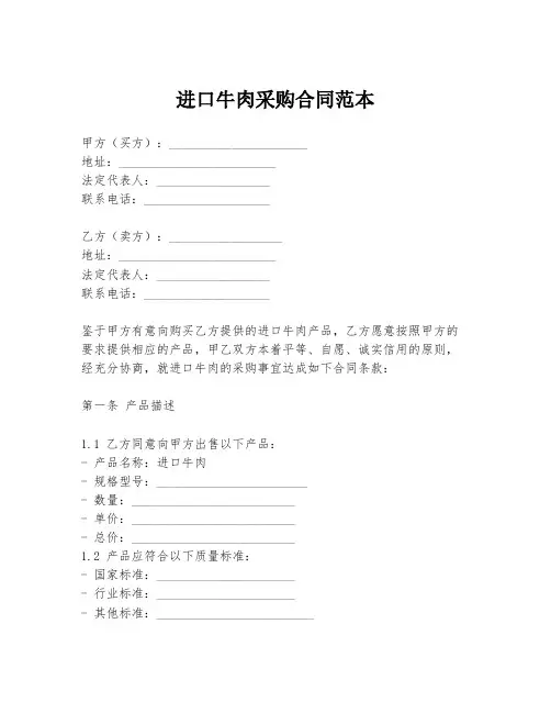 进口牛肉采购合同范本