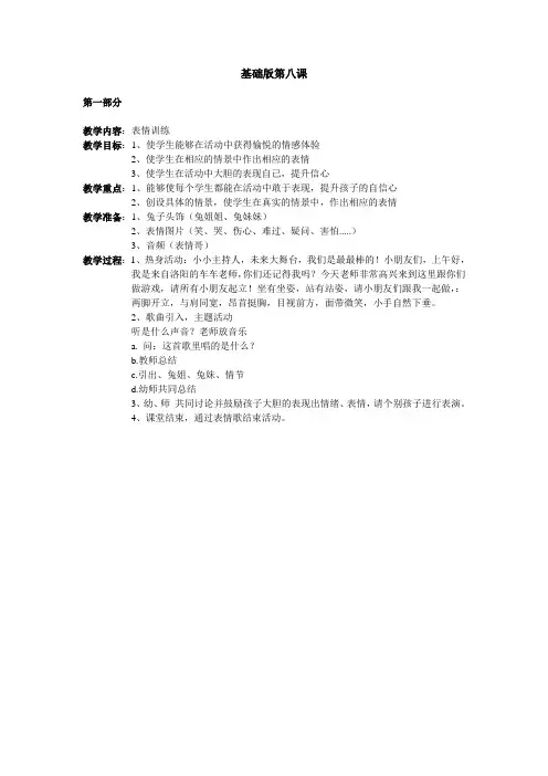 少儿口才小主持人8、基础版第八课教案教案课件