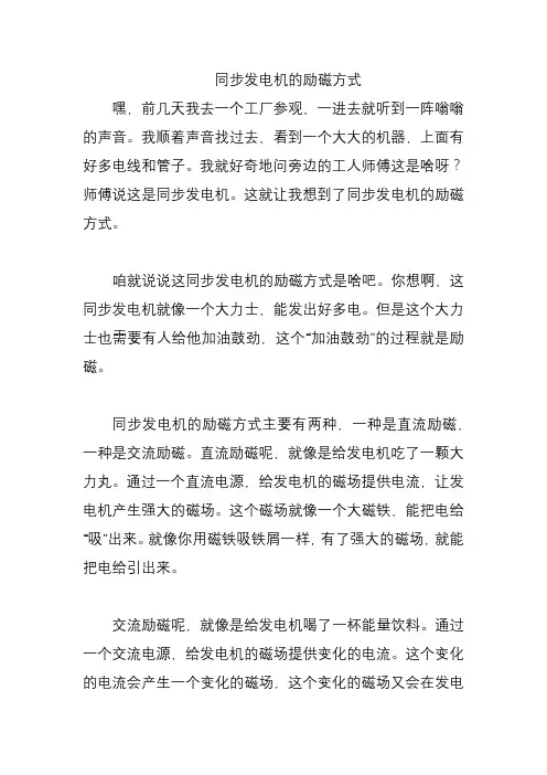 同步发电机的励磁方式