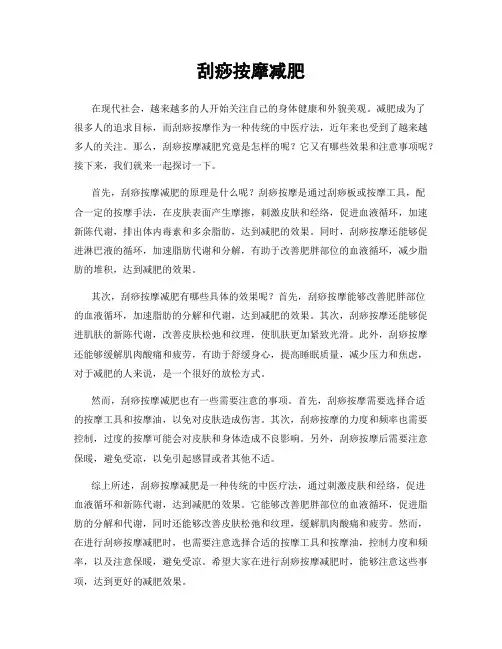 刮痧按摩减肥