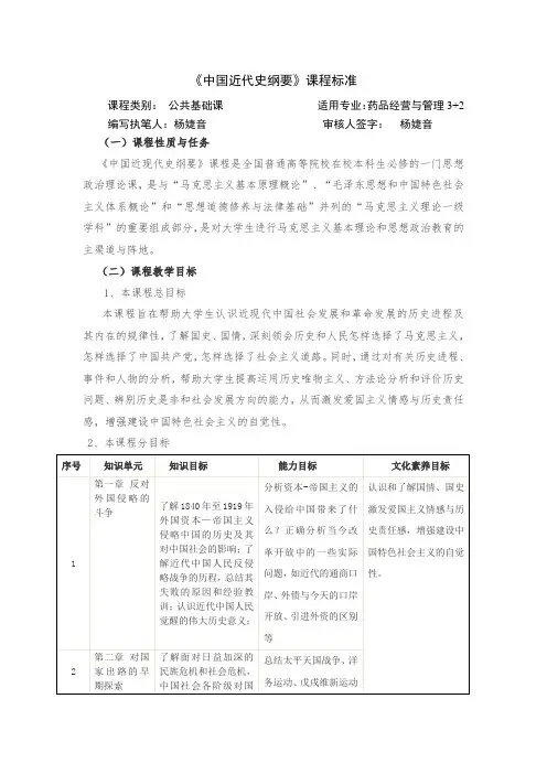 《中国近代史纲要》课程标准