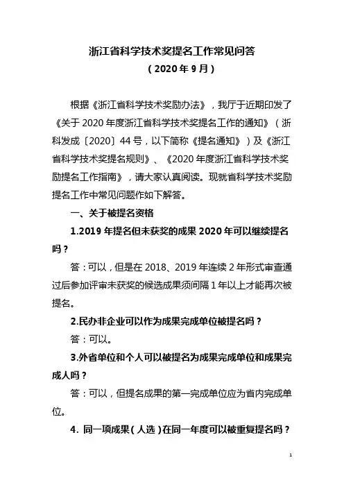 2020年省科学技术奖常见问答0903