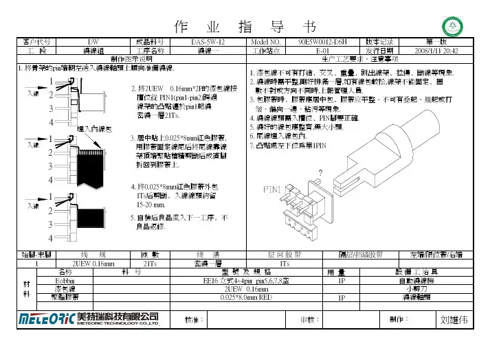 高频变压器作业指导书4