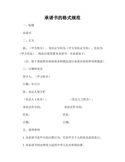 承诺书的格式规范